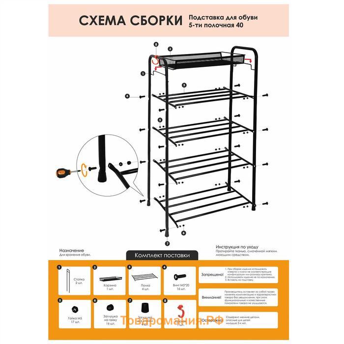 Подставка для обуви, 5 ярусов, 45×30×95 см, цвет чёрный