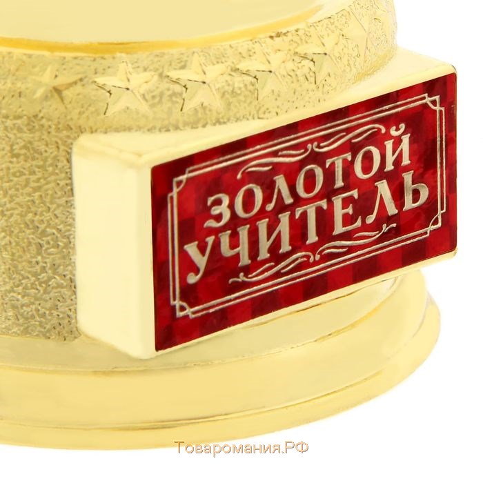 Кубок наградная фигура «Золотой учитель», оскар, пластик, 18 х 6,3 см.