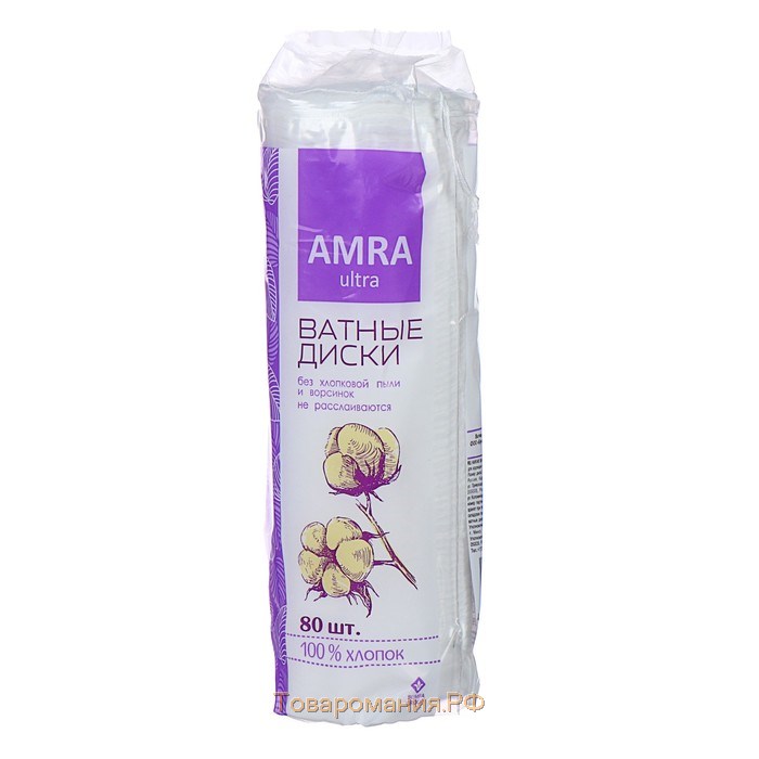 Ватные диски Amra косметические, 80 шт.