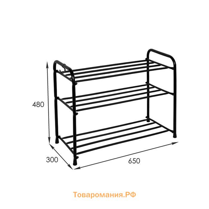 Подставка для обуви, 3 яруса, 65×30×48 см, цвет чёрный