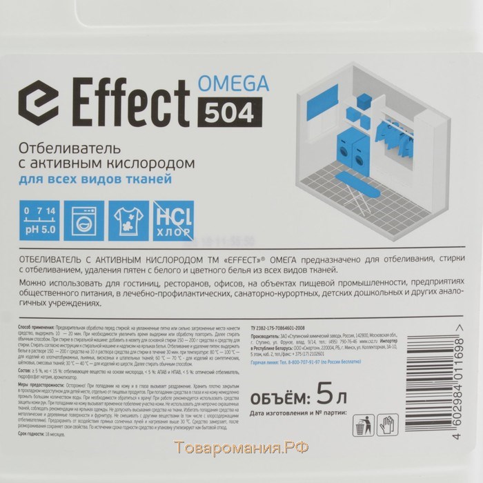 Отбеливатель Effect Омега с активным кислородом, 5 л