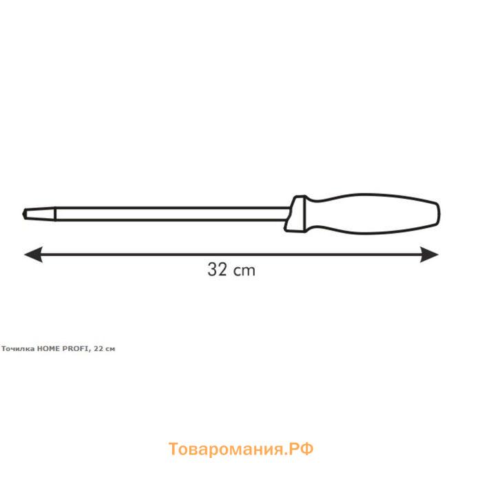 Мусат Tescoma Home Profi для заточки кухонных ножей, сталь, 22 см