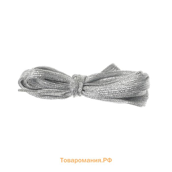 Шнурки для обуви, пара, плоские, 10 мм, 110 см, серебристые
