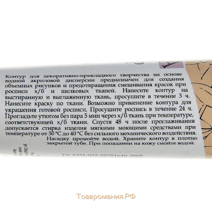 Контур по ткани 18 мл, ЗХК Decola, телесный (5403235)