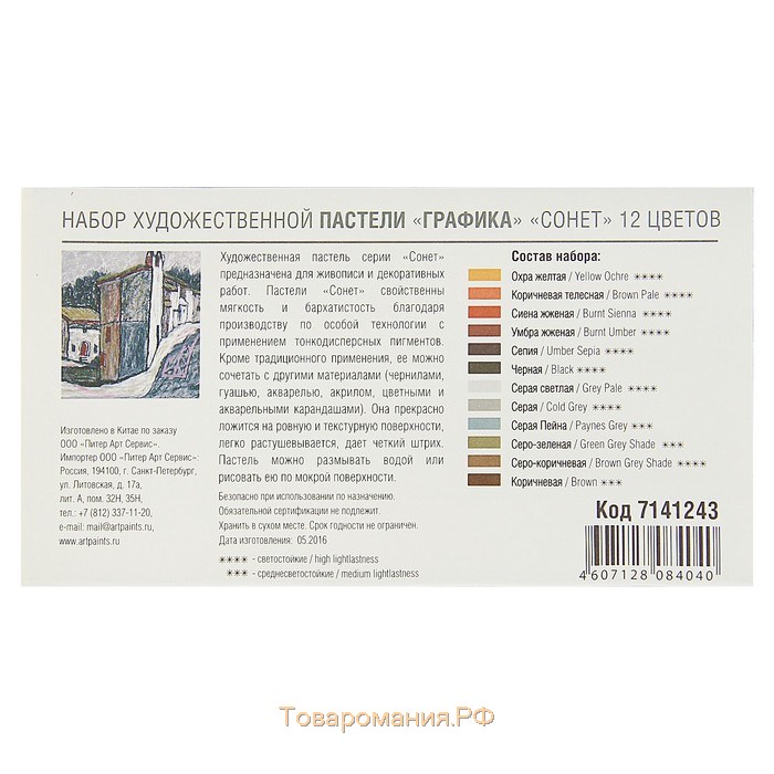 Пастель сухая, набор 12 цвета, Soft, ЗХК "Сонет" "Графика", D-8 мм /L-60 мм круглое сечение, художественная, 7141243