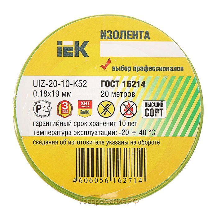Изолента IEK, ПВХ, 19 мм х 20 м, 180 мкм, жёлто-зелёная, UIZ-20-10-K52
