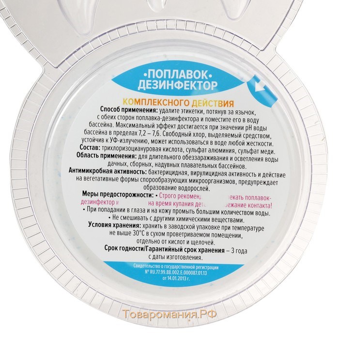Медленный стабилизированный хлор Aqualeon, поплавок, дезинфектор, 200 г