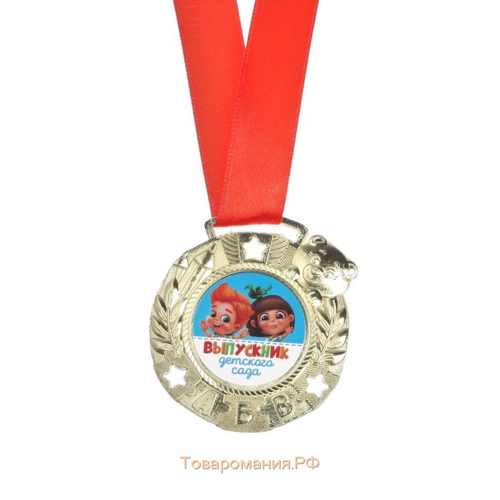 Медаль детская на Выпускной «Выпускник детского сада», на ленте, золото, металл, d = 5,5 см