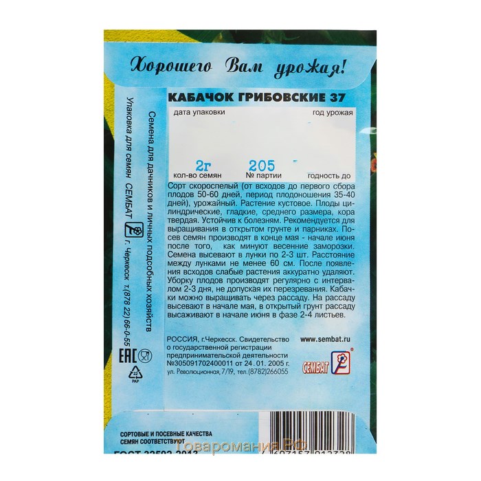 Семена Кабачок "Грибовские 37", 2 г