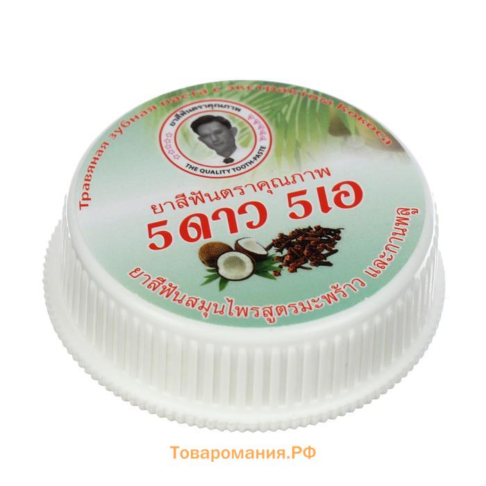 Зубная паста травяная отбеливающаяя 5 Star Cosmetic, с экстрактом Кокоса, 25 г