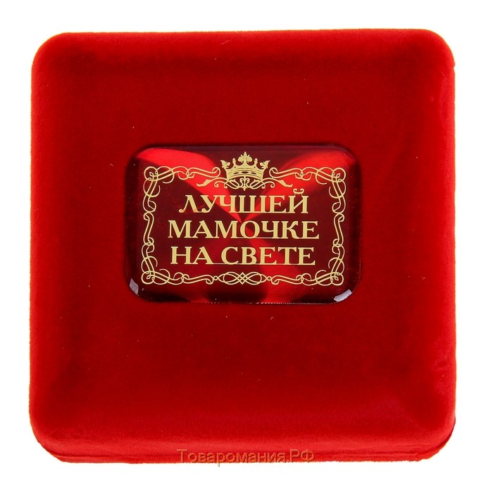 Медаль в бархатной коробке «Лучшей мамочке на свете», d=7 см.
