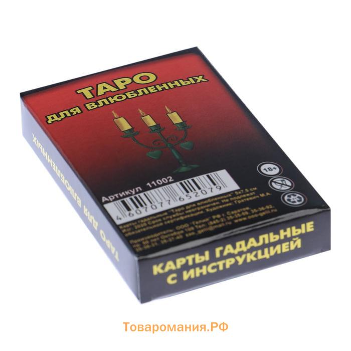 Карты таро "Любви", карты гадальные, с инструкцией, 22 карты, 5 х 7.5 см, 18+