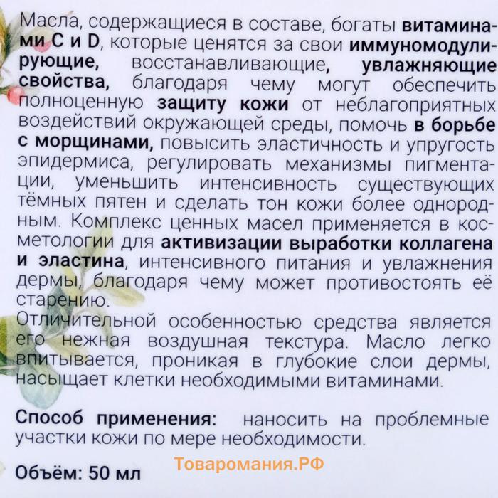 Взбитое масло ши Бизорюк с витамином С и витамином D для иммунитета кожи, 50 мл