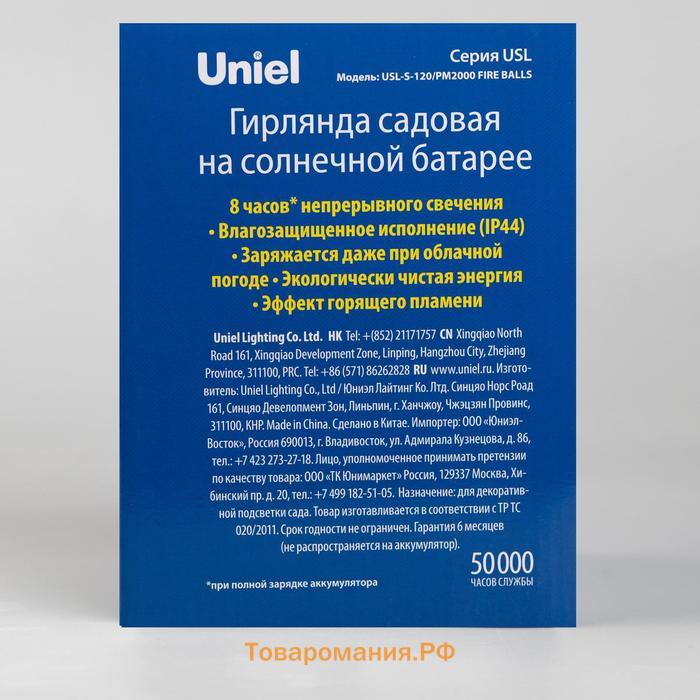 Гирлянда Uniel «Нить» 2.1 м с насадками «Огненные шары», IP44, тёмная нить, 80 LED, эффект пламени, 1 режим, солнечная батарея