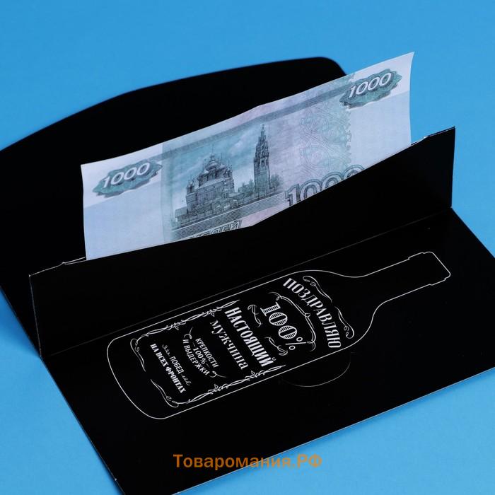 Конверт подарочный с внутренним карманом «Настоящему мужчине», 20 × 9,5 см