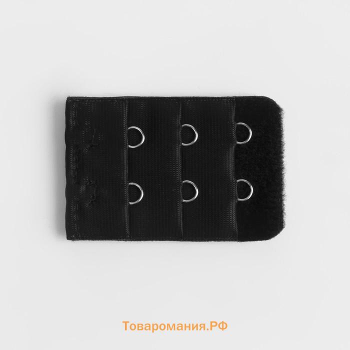Застёжка-удлинитель для бюстгальтера, 3 ряда 2 крючка, 3,2 × 5 см, цвет чёрный