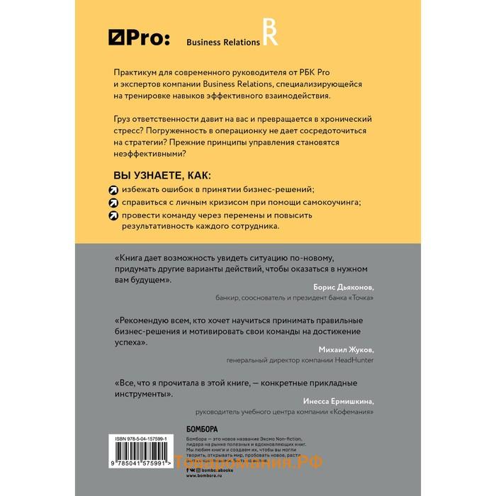 РБК Pro: практикум для руководителя. Как поддержать настрой в команде и не перегореть самому