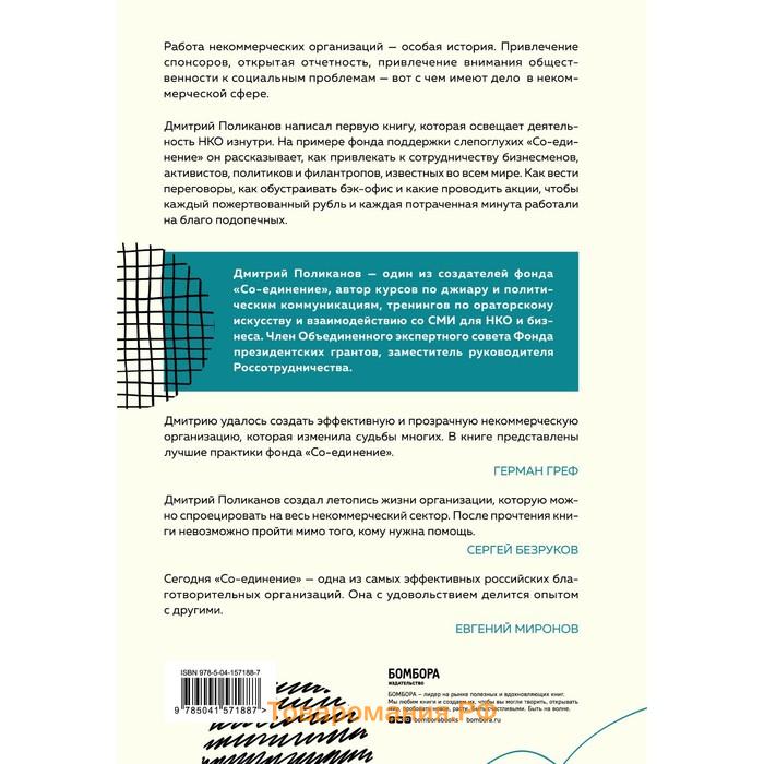 НКО. Как устроены некоммерческие организации. Поликанов Д.В.