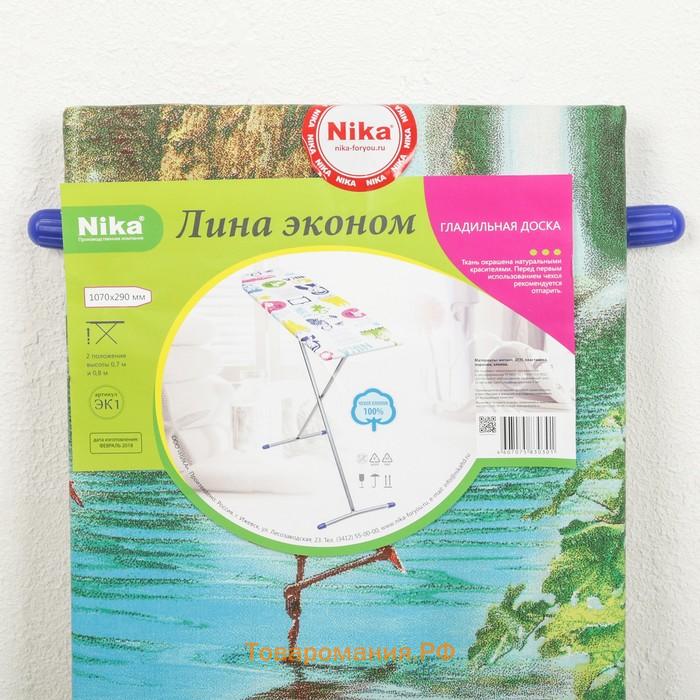 Доска гладильная Nika «Лина. Эконом», 106×29 см, два положения высоты 70,80 см, МИКС