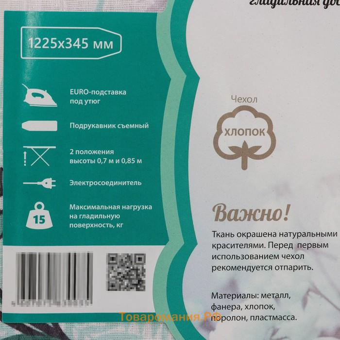 Доска гладильная Nika «Ника 3», 123×34,5 см, два положения высоты 70,85 см, цвет МИКС