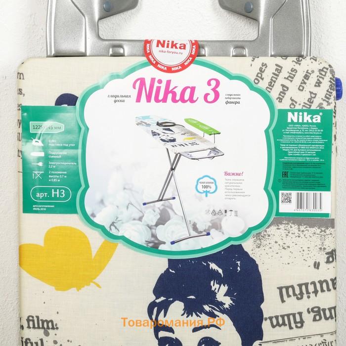 Доска гладильная Nika «Ника 3», 123×34,5 см, два положения высоты 70,85 см, цвет МИКС