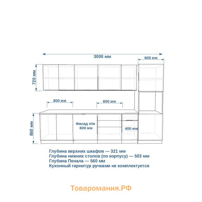 Кухонный гарнитур Лайн-13  3000х600 белый/Обсидиан, Пикрит/Мрамор белый