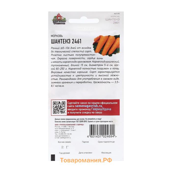 Семена Морковь "Шантенэ 2461", 2,0 г