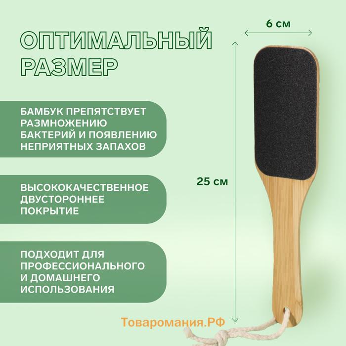 Пилка для пяток BAMBOO, наждачная, двусторонняя, с подвесом, 25 см, бамбуковая