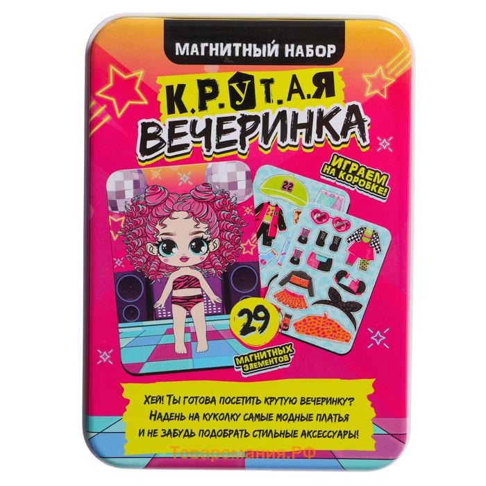 Магнитный набор «Крутая вечеринка», в жестяной коробке