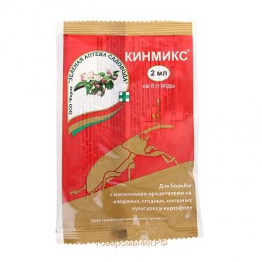 Средство от насекомых-вредителей "Кинмикс", ампула, 2 мл