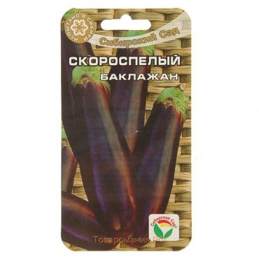 Семена баклажанов "Скороспелый 18" Сибирский Сад низкорослые, компактные, для открытого грунта
