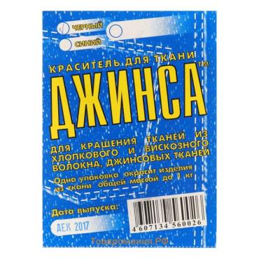 Краситель "ДЖИНСА" чёрный, 10 гр