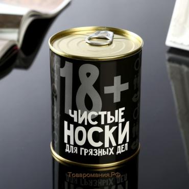 Носки в банке "Чистые носки для грязных дел" (мужские, цвет черный) МИКС