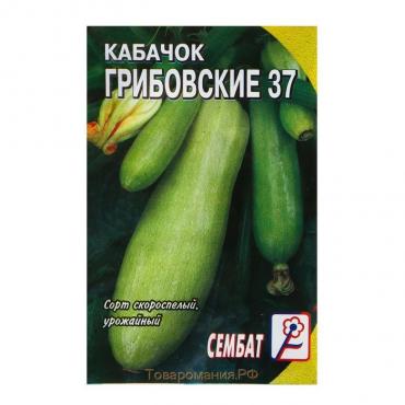 Семена Кабачок "Грибовские 37", 2 г