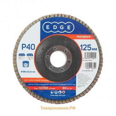 Круг лепестковый торцевой EDGE by PATRIOT, 125х22.23 мм, P40