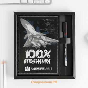 Подарочный набор«100% мужик»: ежедневник 80 листов и ручка
