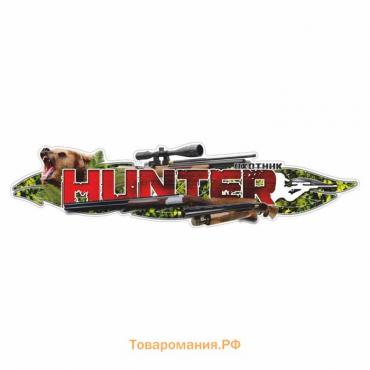 Наклейка "HUNTER", медведь, 100 х 25 см