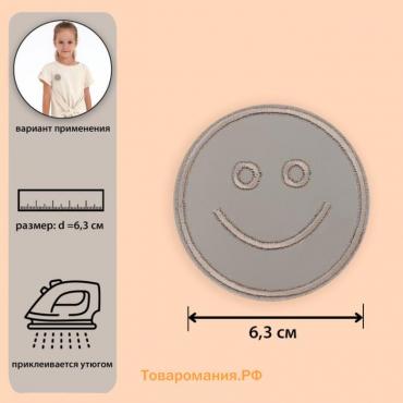 Светоотражающая термонаклейка «Смайл», d = 6,3 см, цвет серый, цена за 1 штуку