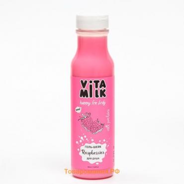 Гель-шейк для душа VitaMilk малина и молоко, 350 мл