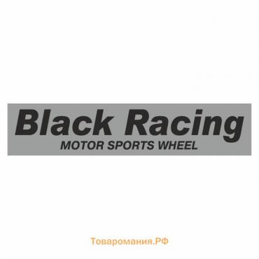 Полоса на лобовое стекло "BLACK RACING", серебро, 1600 х 170 мм