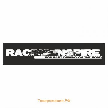 Полоса на лобовое стекло "RACING INSPIRE", черная, 1600 х 170 мм