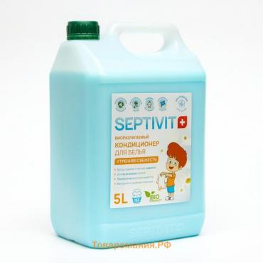Кондиционер SEPTIVIT "Утренняя Свежесть", 5 л
