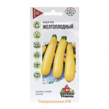 Семена Кабачок "Желтоплодный", 2,0 г