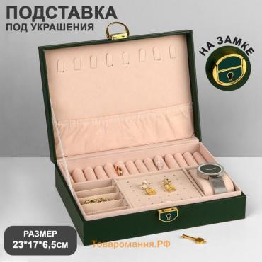 Подставка для украшений Queen fair «Шкатулка» 1 ярус, 17×23×6,5 см, цвет зелёный