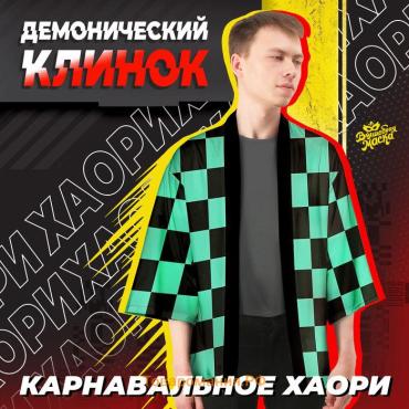 Карнавальное хаори «Демонический клинок», р. 48-50 (XL), цвет зелёный