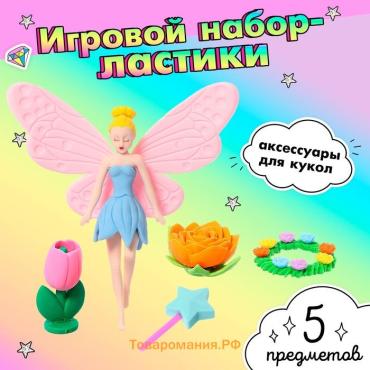 Игровой набор ластиков «Цветочная фея», 5 шт., МИКС