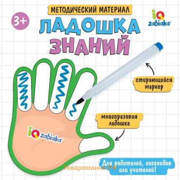 Методический материал «Ладошка знаний»